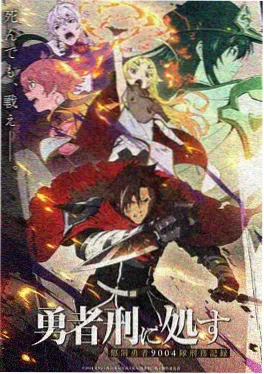 动漫《机械心跳频率》海报